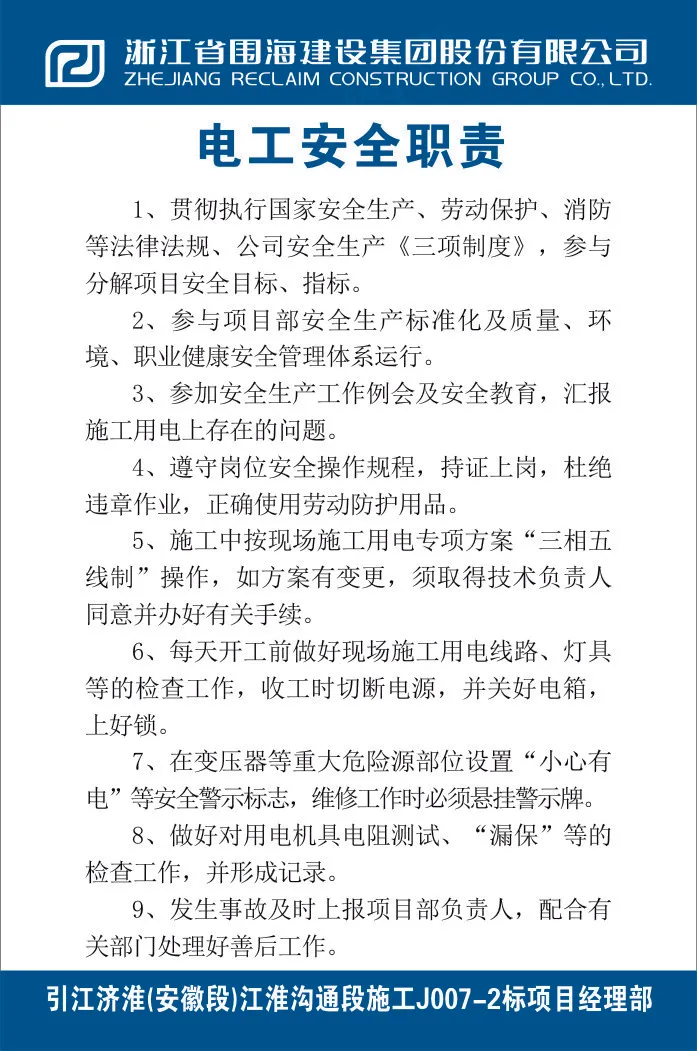 电工安全职责cdr矢量模版下载