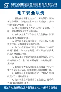 电工安全职责