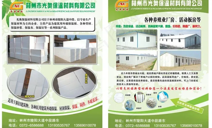 保温材料宣传单图片cdr矢量模版下载
