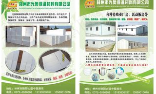 保温材料宣传单图片