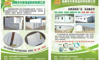 保温材料宣传单图片