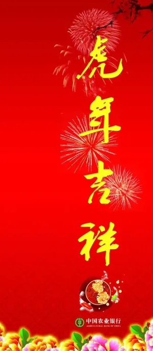 虎年吉祥包柱广告图片