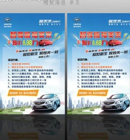 海马汽车(2362X3543(DPI:100))psd模版下载