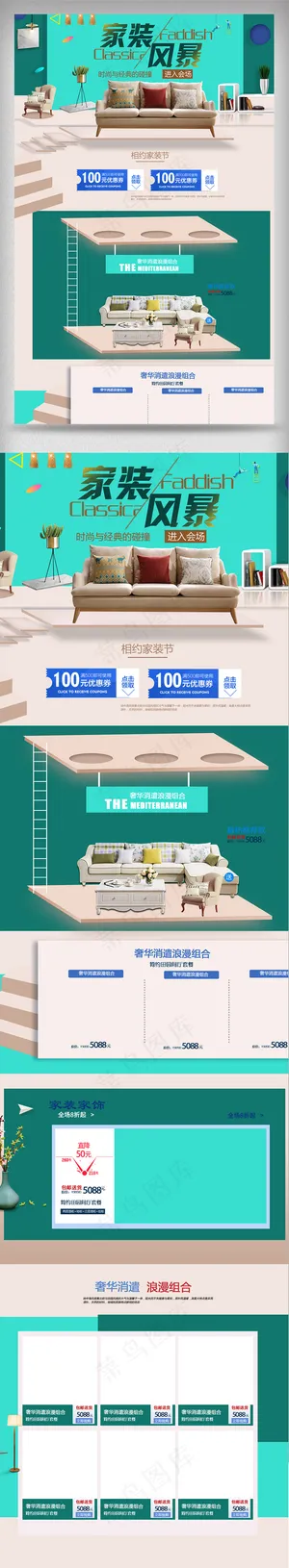 清新简约淘宝天猫家装风暴店铺首页模...