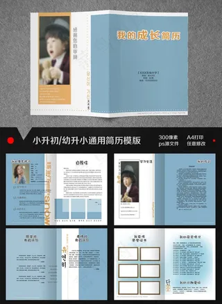 小升初简历模板