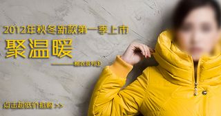 淘宝冬季羽绒服女装促销海报