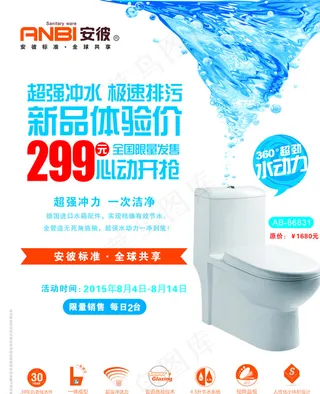 安彼卫浴新品促销图片