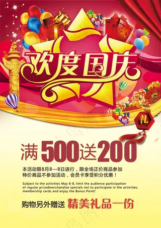 欢度国庆商场促销海报