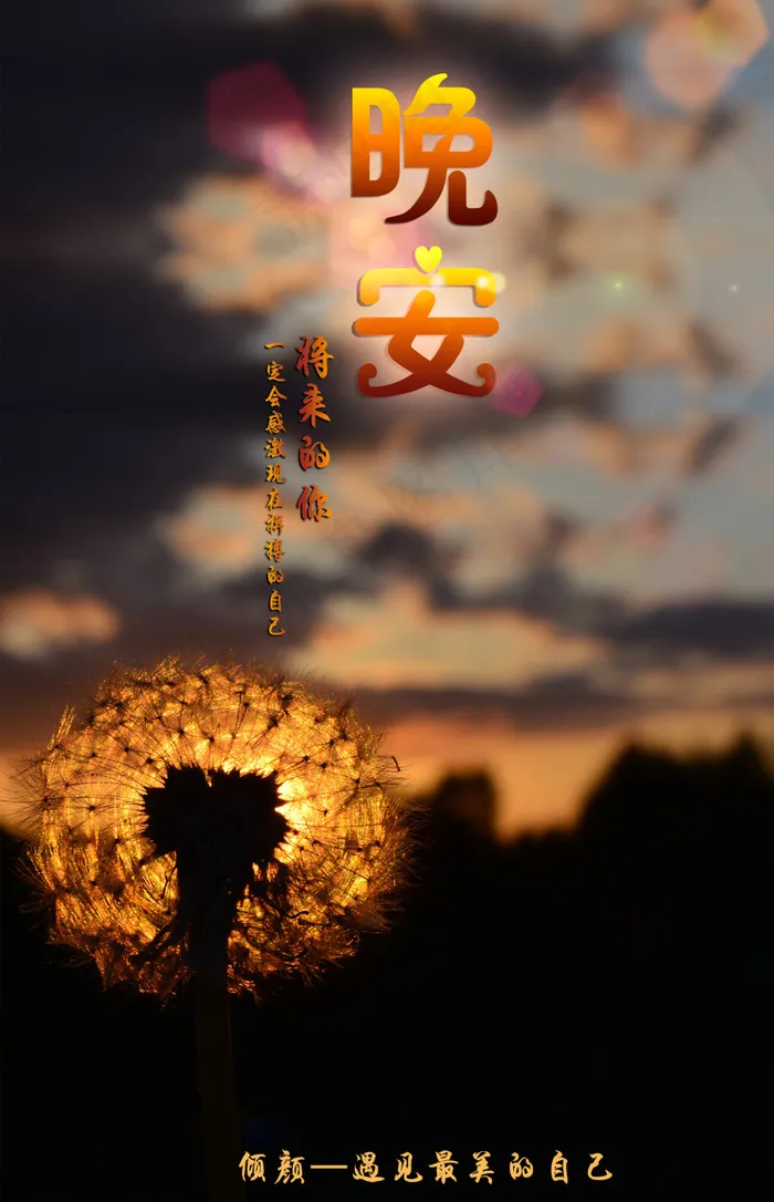 晚安海报(1772X2751(DPI:150))psd模版下载
