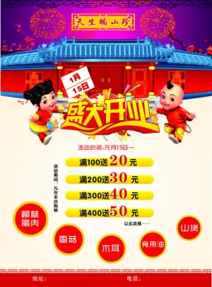 盛大开业