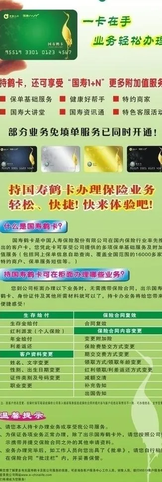 国寿鹤卡x展架图片cdr矢量模版下载