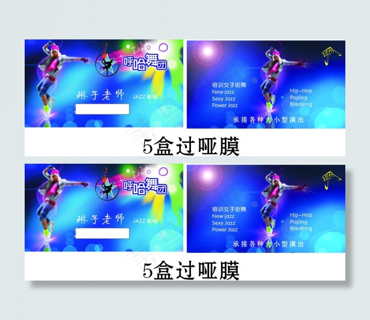呼哈舞团舞蹈老师名片cdr矢量模版下载