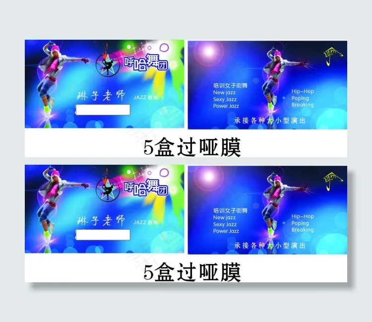 呼哈舞团舞蹈老师名片cdr矢量模版下载