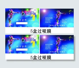 呼哈舞团舞蹈老师名片