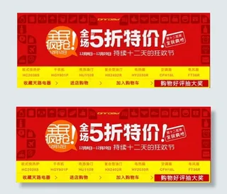双十二狂欢全民疯抢促销广告psd素...