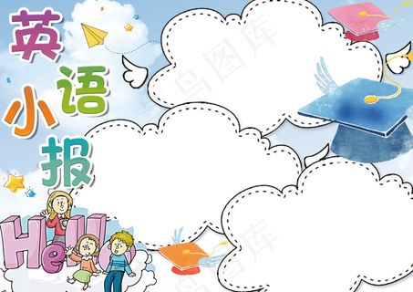 可爱卡通学生英语小报模板
