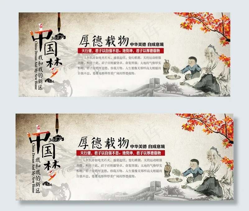 中华美德展板psd模版下载