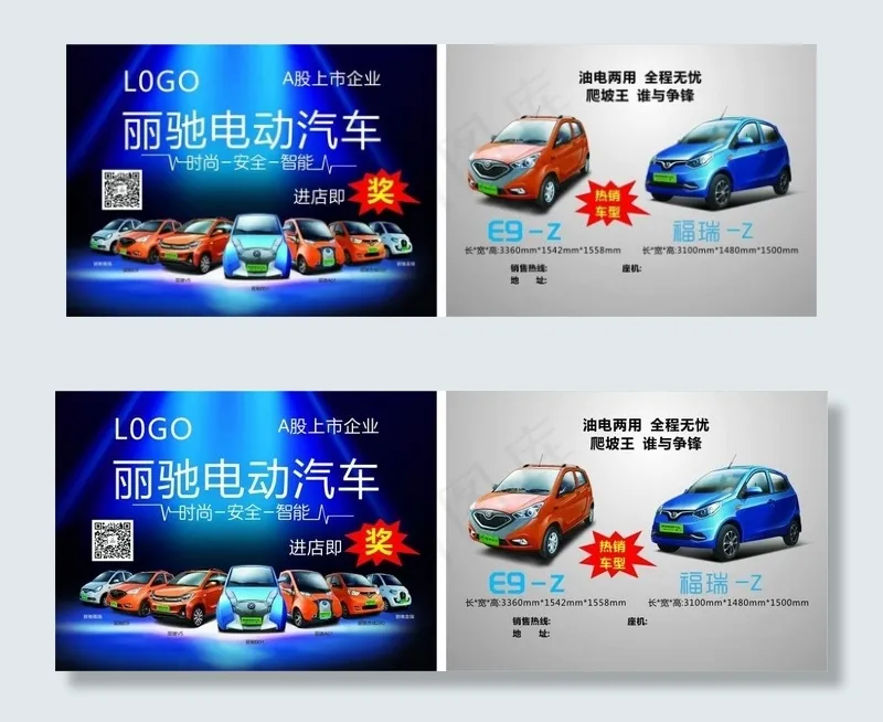 DM 电动汽车 蓝色绚丽 背...cdr矢量模版下载