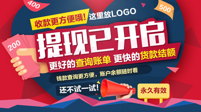 微信提现功能宣传psd模版下载