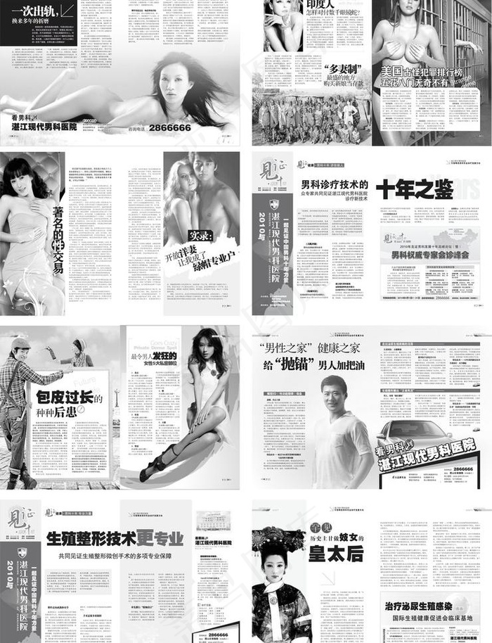 男科医疗杂志图片