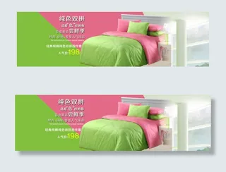 家纺轮播图片设计 海报专题模版