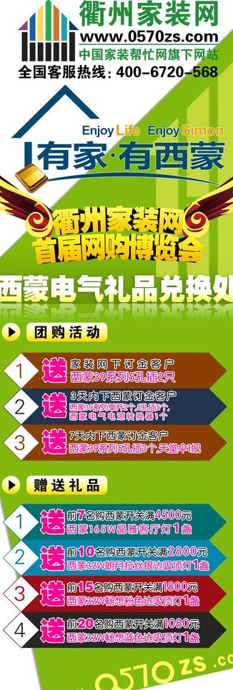 西蒙电气x展架图片psd模版下载