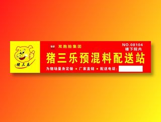 猪三乐城郊南营村 郭法增