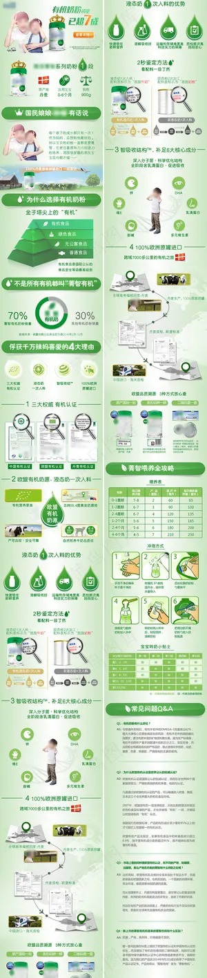 母婴奶粉详情页模板