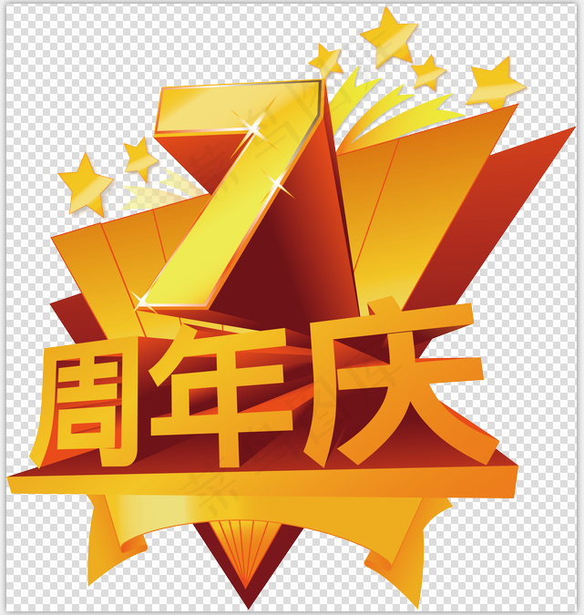 7周年金属立体字psd模版下载