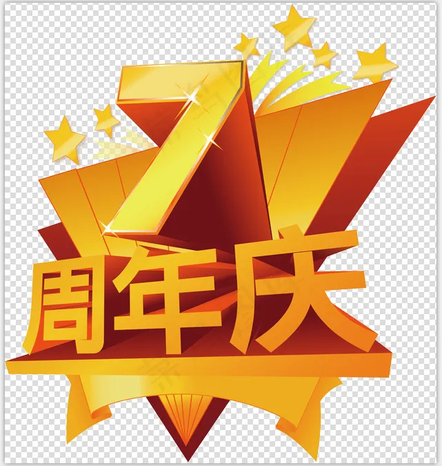 7周年金属立体字psd模版下载