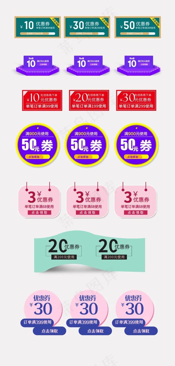 节日促销深色系列淘宝天猫优惠券psd模版下载