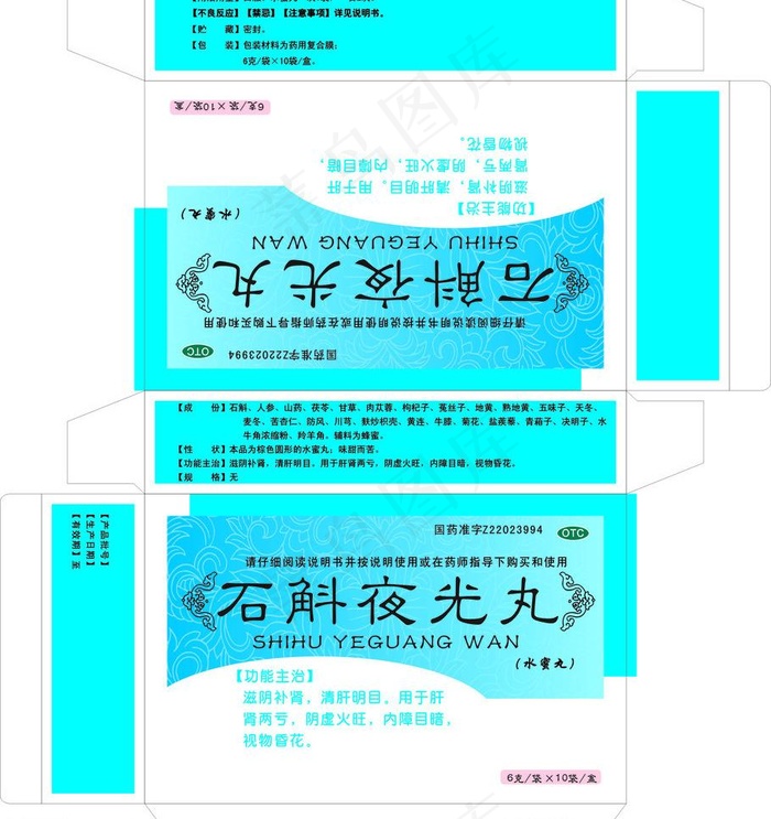 石斛夜光丸图片cdr矢量模版下载