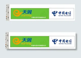 中国电信 天翼 招牌
