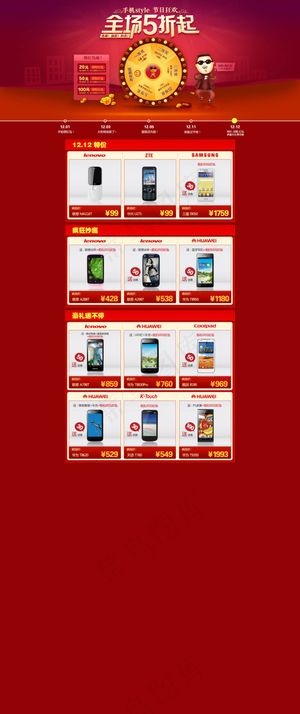 淘宝天猫商城手机店铺装修免费模板p...