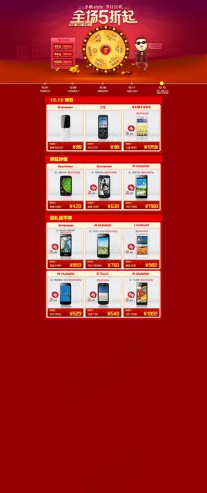 淘宝天猫商城手机店铺装修免费模板p...