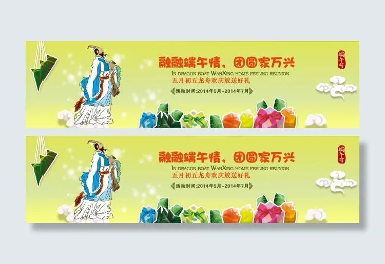 端午节粽有礼海报淘宝(8000X2100(DPI:300))psd模版下载