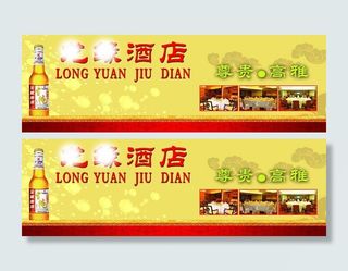 酒店宣传海报图片