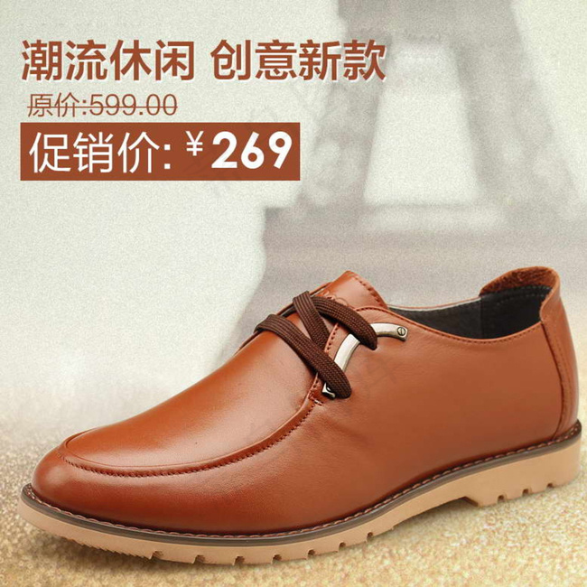 淘宝男鞋直通车图图片