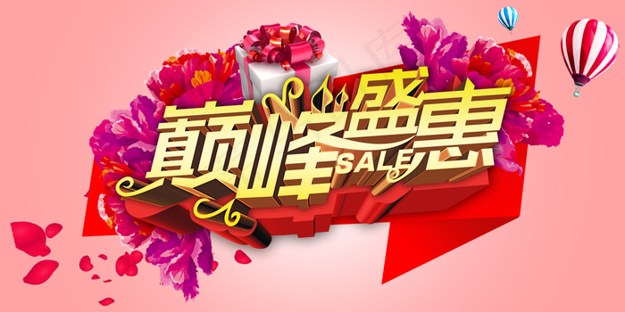 双十一巅峰盛惠psd模版下载