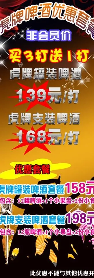 ktvx展架图片psd模版下载
