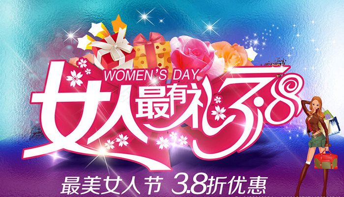 女人节海报设计PSD素材(4724X2812(DPI:300))psd模版下载
