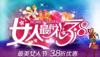 女人节海报设计PSD素材