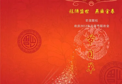 节目单图片 节目单图片