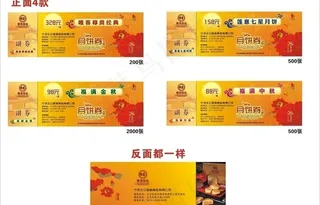 月饼券原创图片