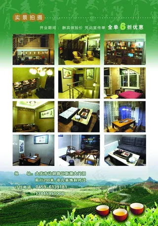 丽水轩茶坊宣传单图片