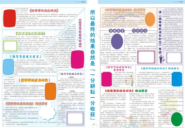 班报cdr矢量模版下载