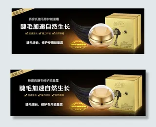 淘宝天猫海报化妆品banner设计