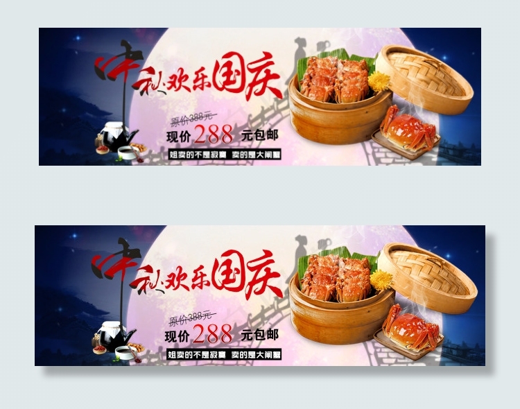 中秋欢乐国庆(1920X600(DPI:300))psd模版下载