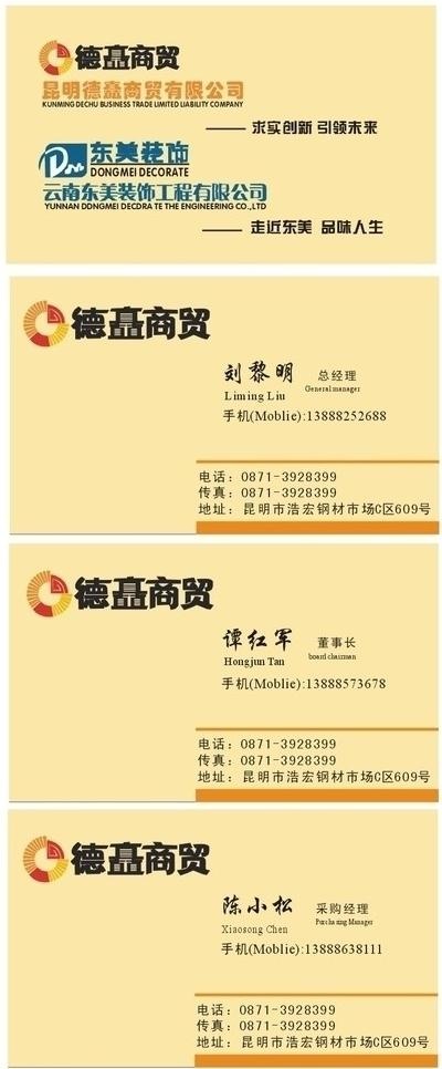 装饰名片图片cdr矢量模版下载