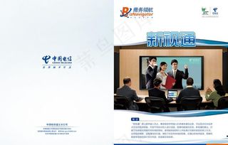 中国电信新视通业务dm单页设计图片